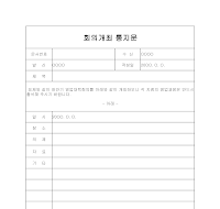 회의개최 회의개최